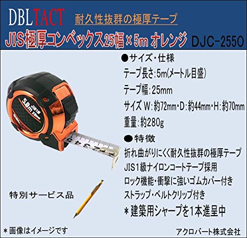 Amazon.co.jp: DBLTACT JIS極厚コンベックス25mm×5m オレンジ : DIY